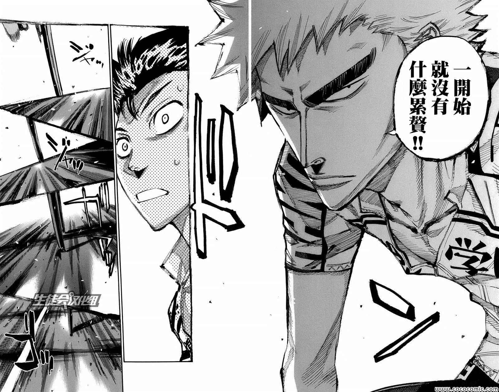 🍵飙速宅男 SPARE BIKE 第136话 第15页