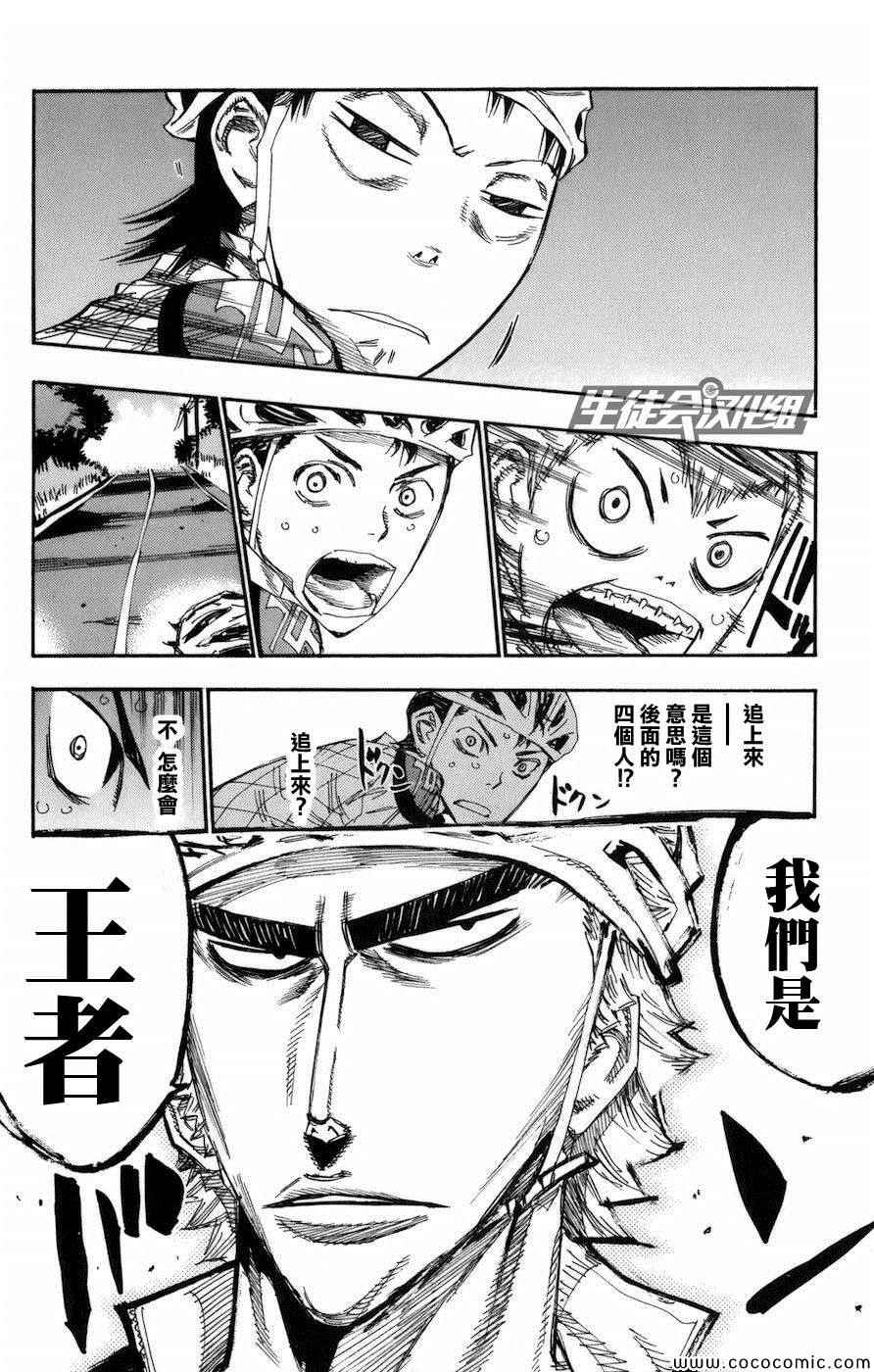 🍵飙速宅男 SPARE BIKE 第136话 第16页
