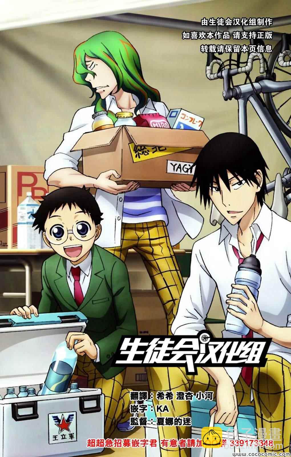 🍵飙速宅男 SPARE BIKE 第136话 第17页