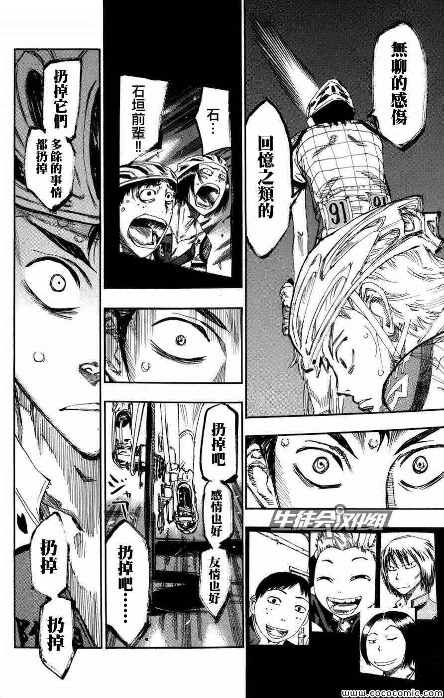 🍵飙速宅男 SPARE BIKE 第136话 第2页