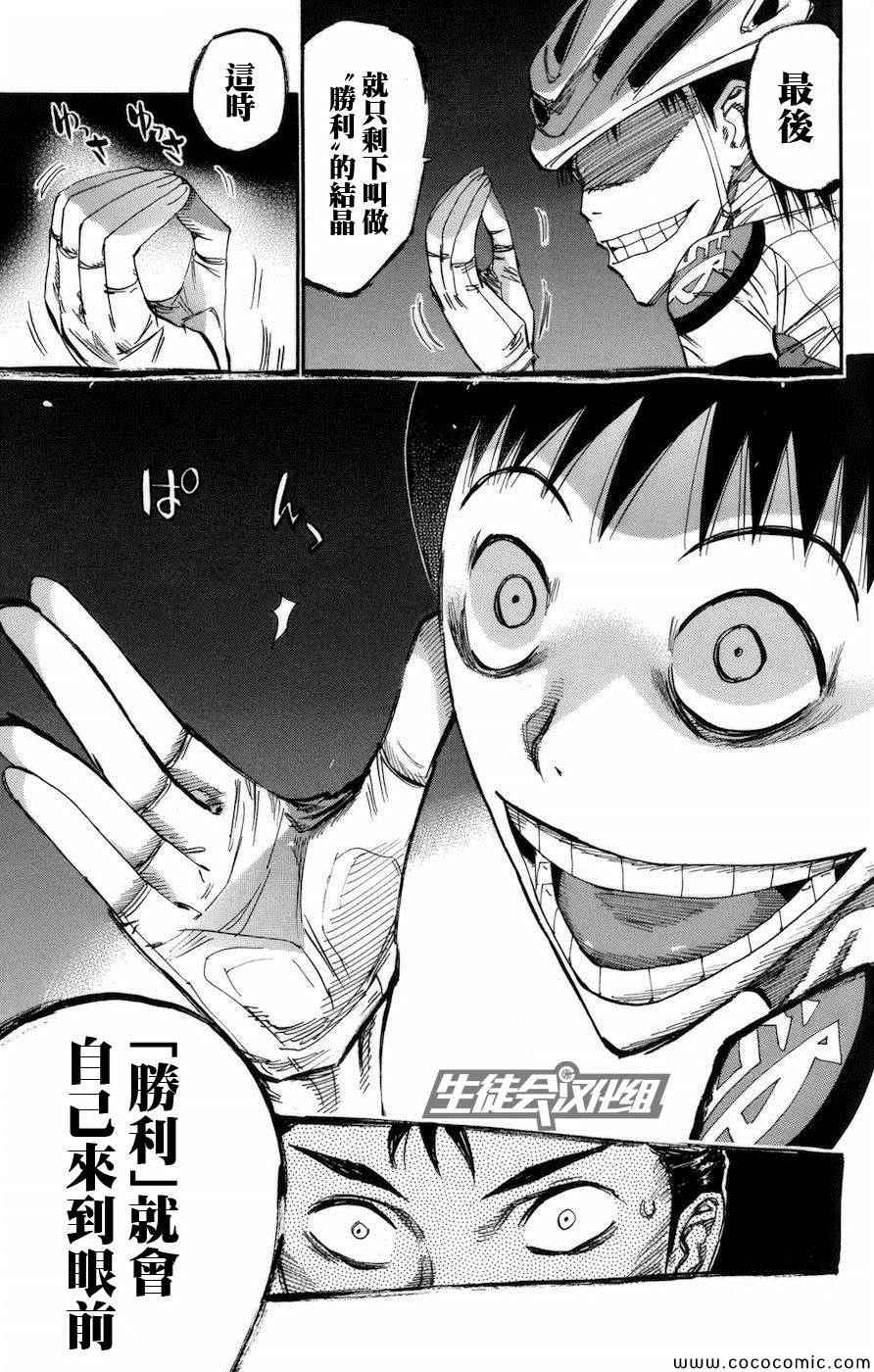 🍵飙速宅男 SPARE BIKE 第136话 第3页