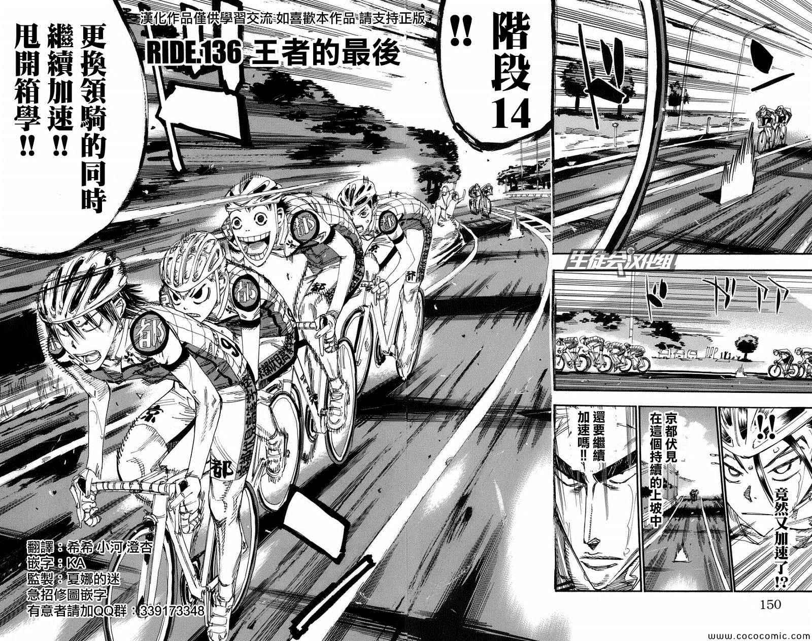 🍵飙速宅男 SPARE BIKE 第136话 第4页