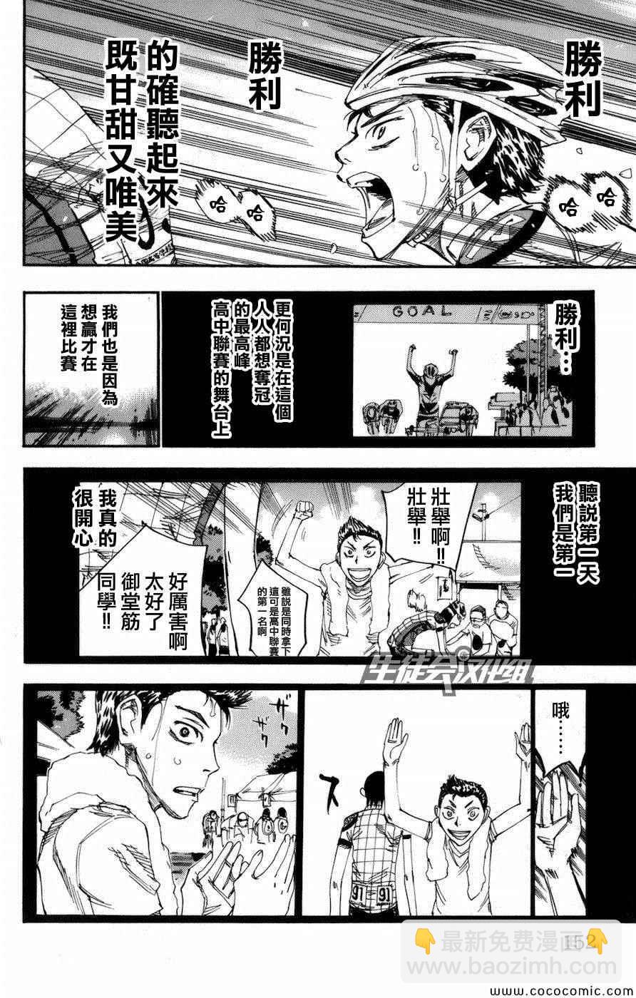 🍵飙速宅男 SPARE BIKE 第136话 第5页