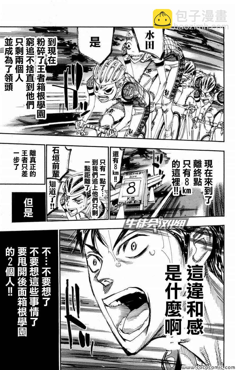 🍵飙速宅男 SPARE BIKE 第136话 第6页