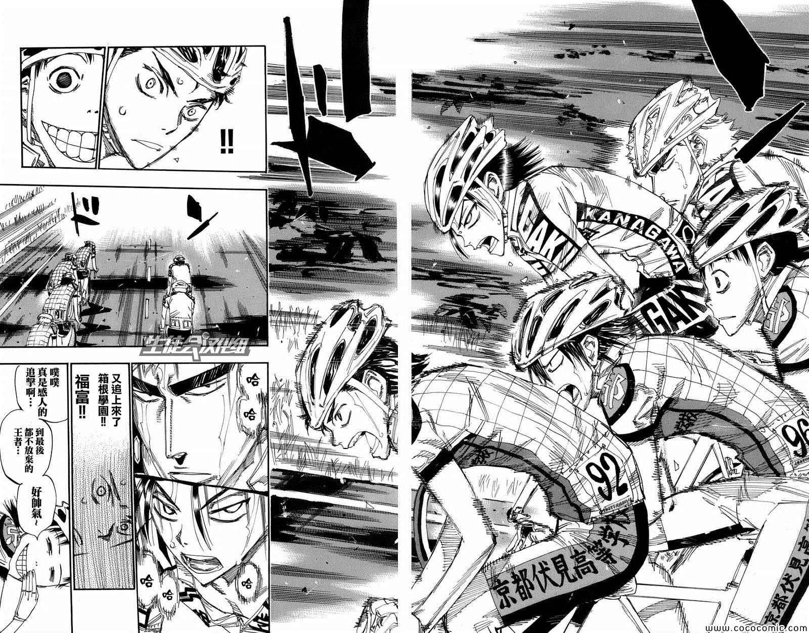 🍵飙速宅男 SPARE BIKE 第136话 第7页