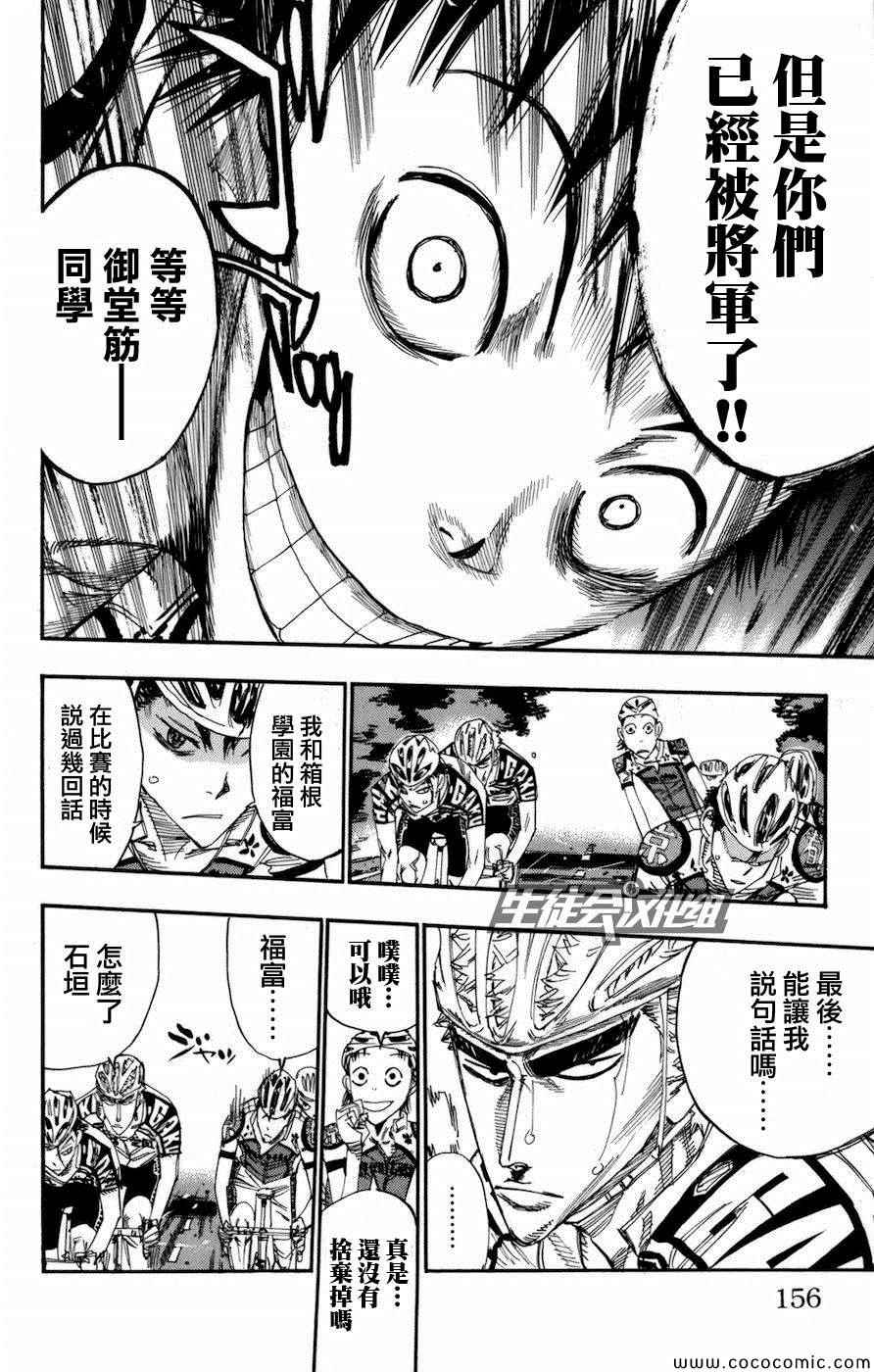 🍵飙速宅男 SPARE BIKE 第136话 第8页