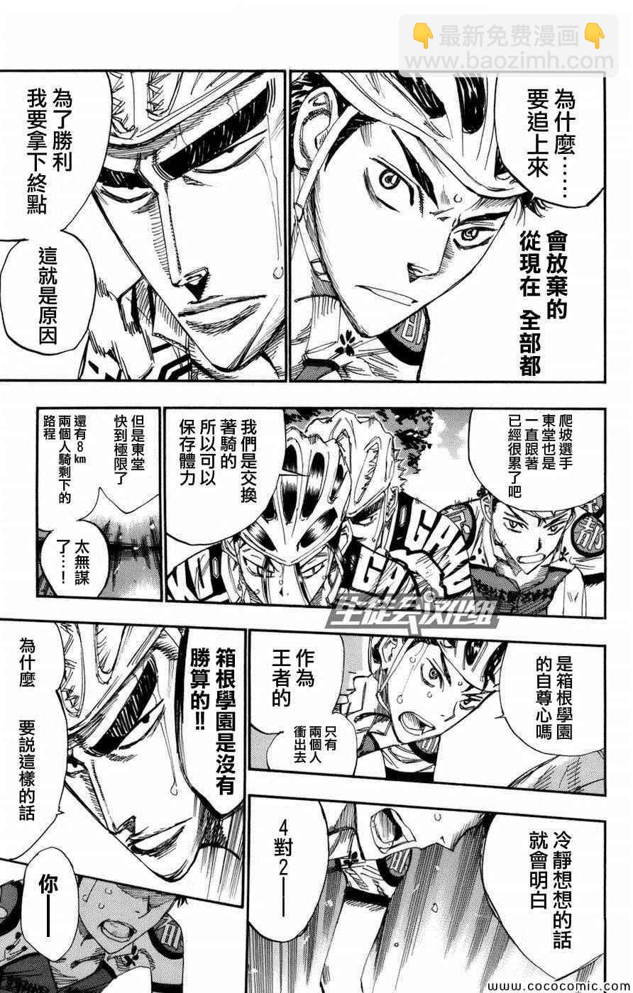 🍵飙速宅男 SPARE BIKE 第136话 第9页