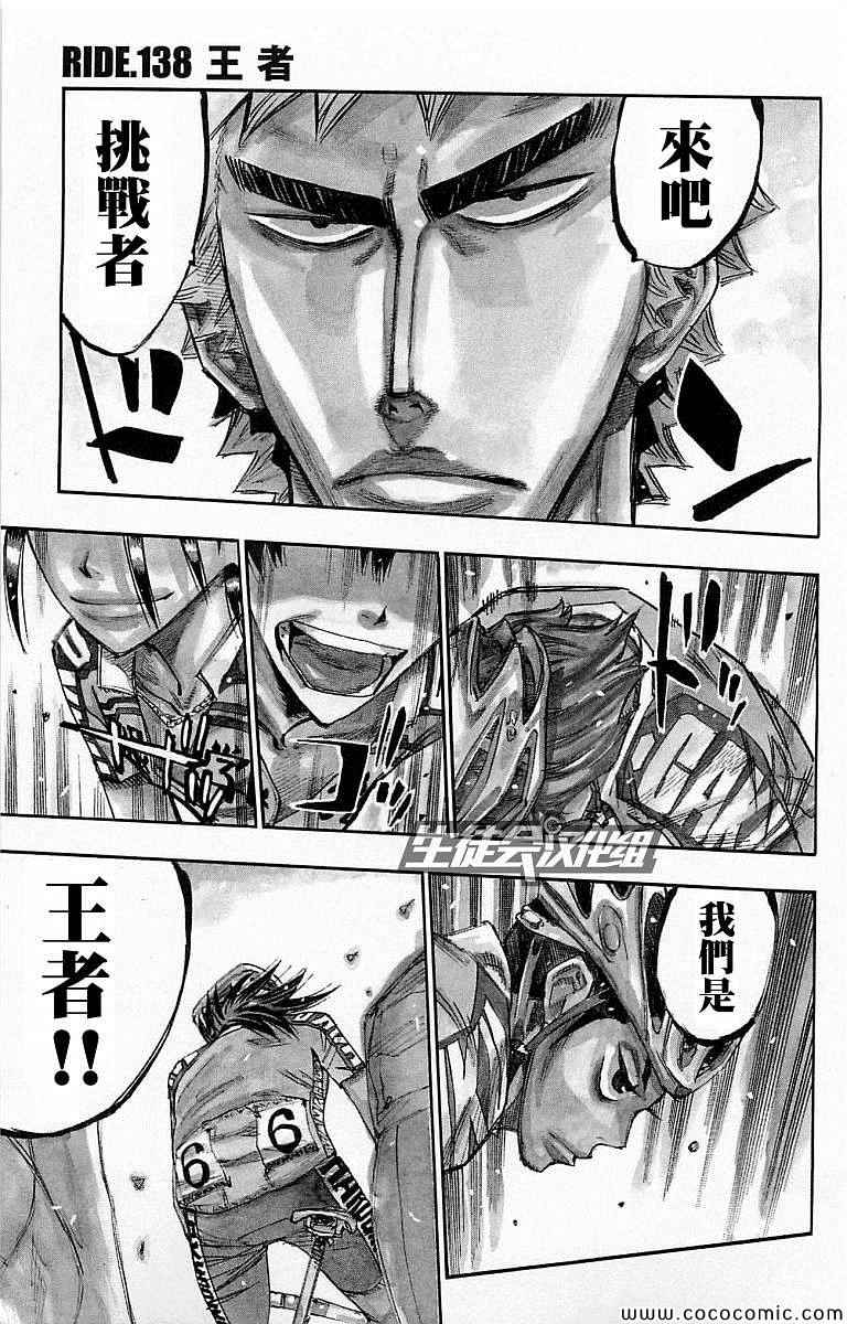🍵飙速宅男 SPARE BIKE 第138话 第1页