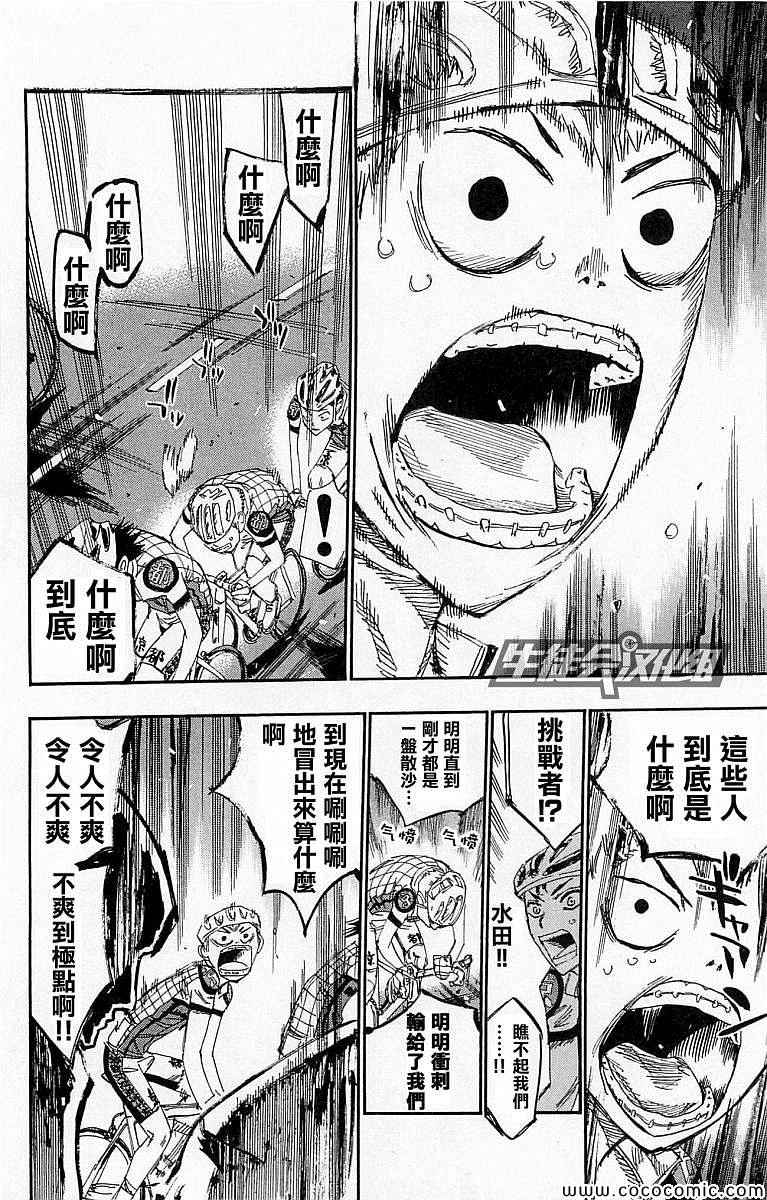 🍵飙速宅男 SPARE BIKE 第138话 第10页