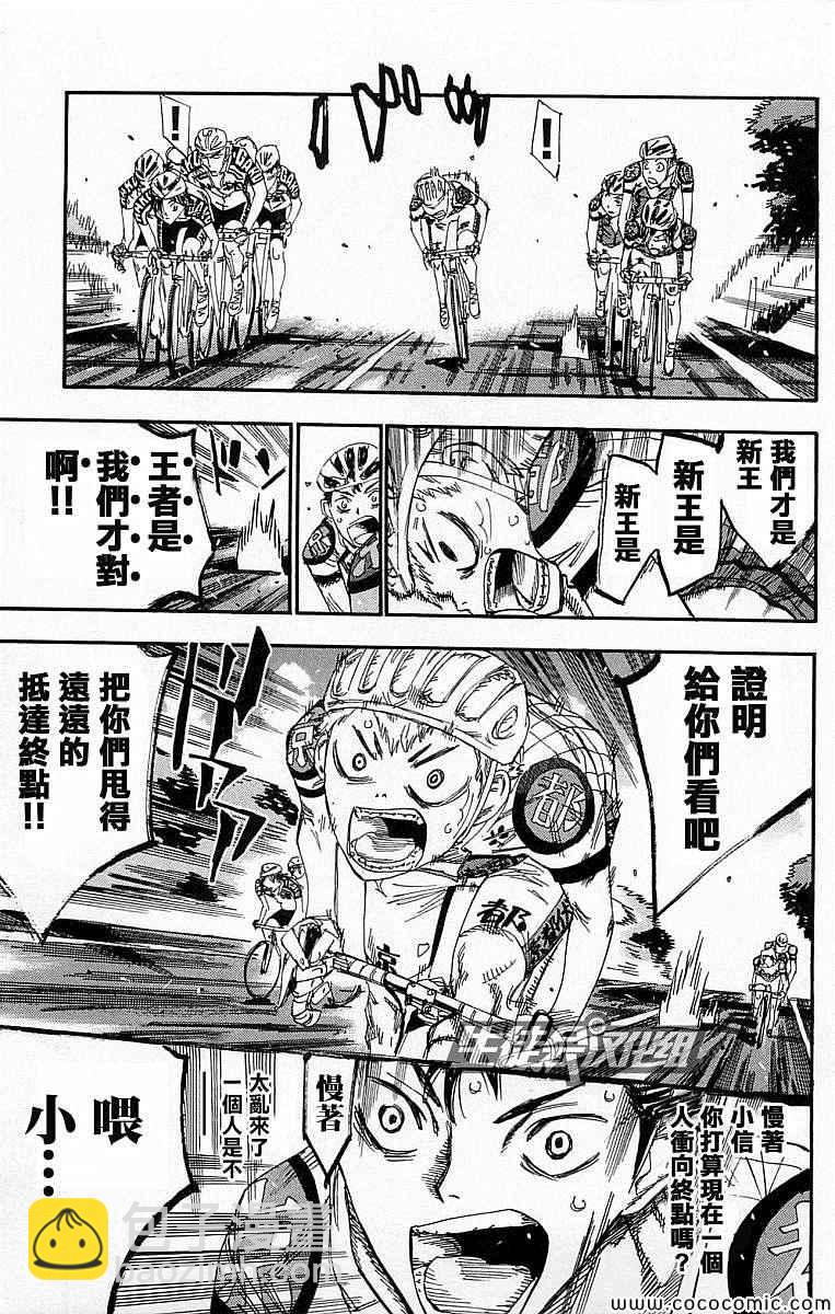 🍵飙速宅男 SPARE BIKE 第138话 第11页