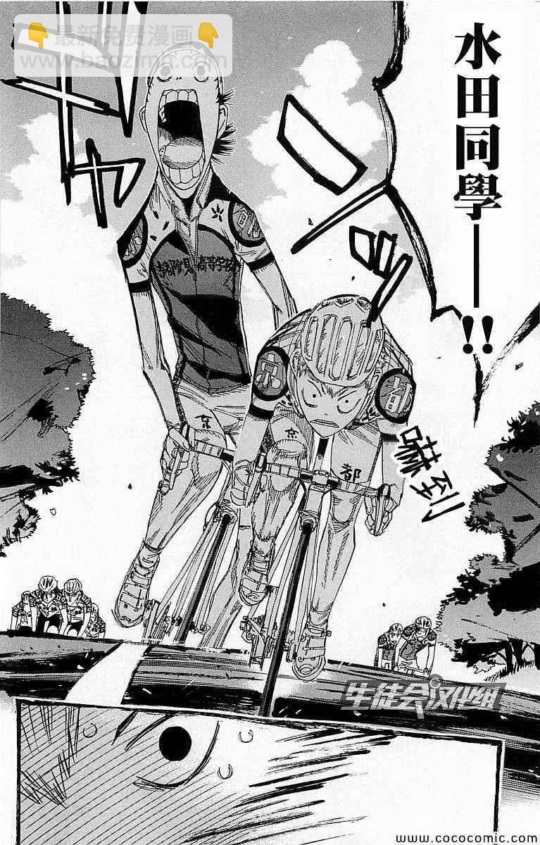 🍵飙速宅男 SPARE BIKE 第138话 第12页