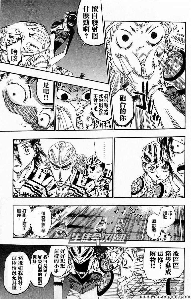 🍵飙速宅男 SPARE BIKE 第138话 第13页