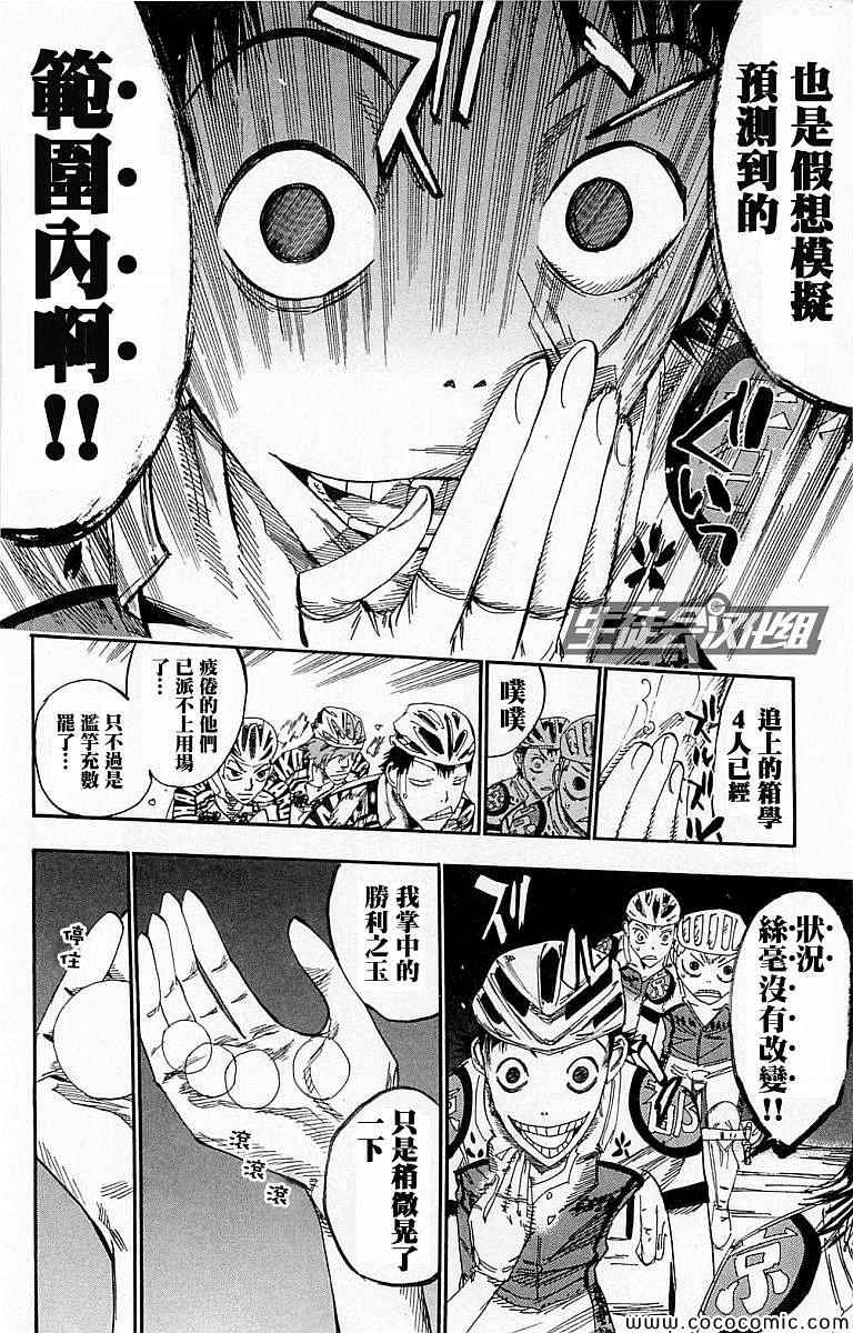 🍵飙速宅男 SPARE BIKE 第138话 第14页
