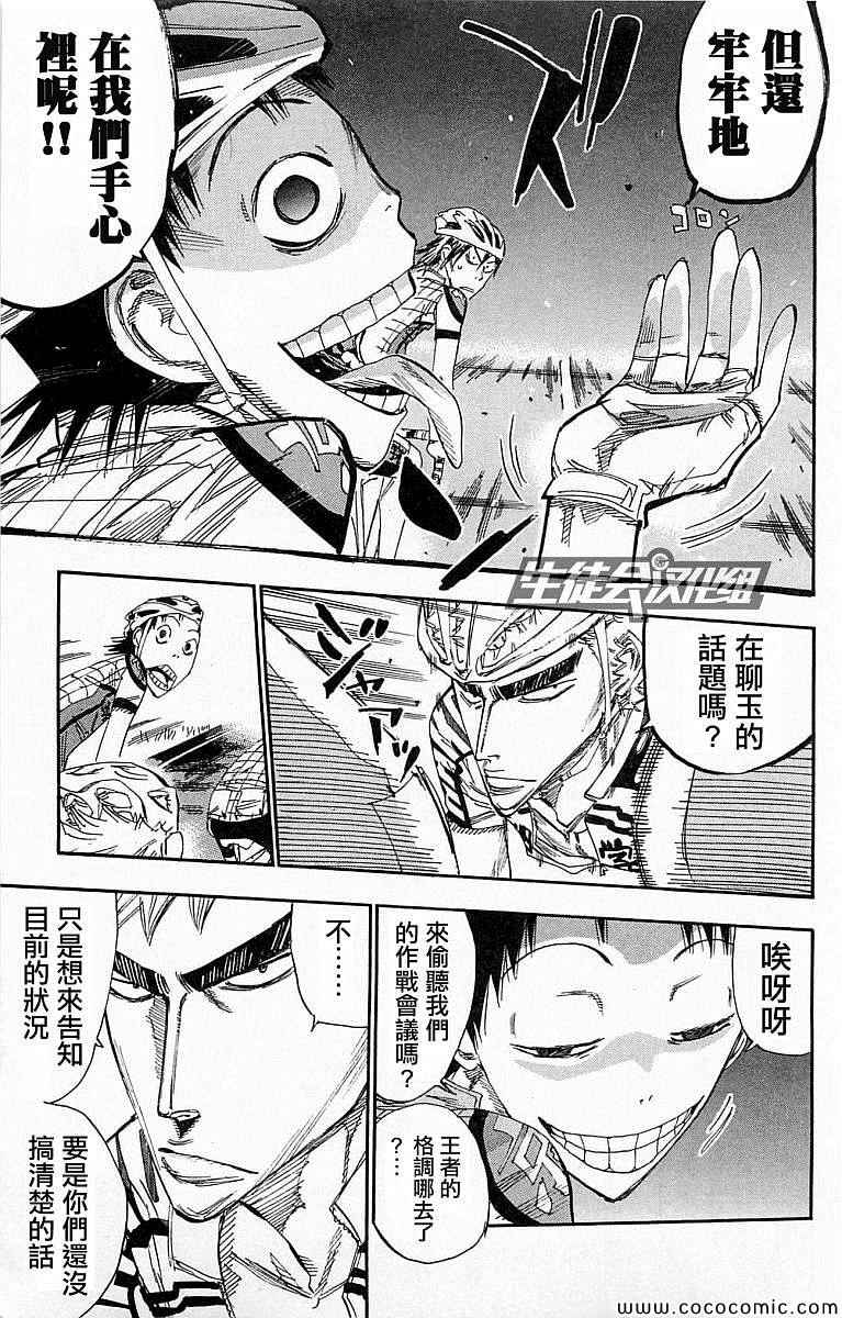🍵飙速宅男 SPARE BIKE 第138话 第15页