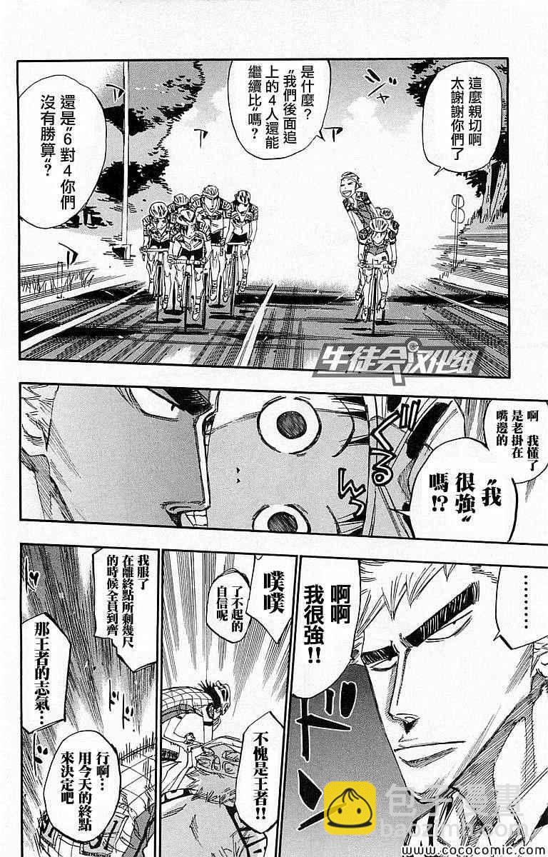 🍵飙速宅男 SPARE BIKE 第138话 第16页