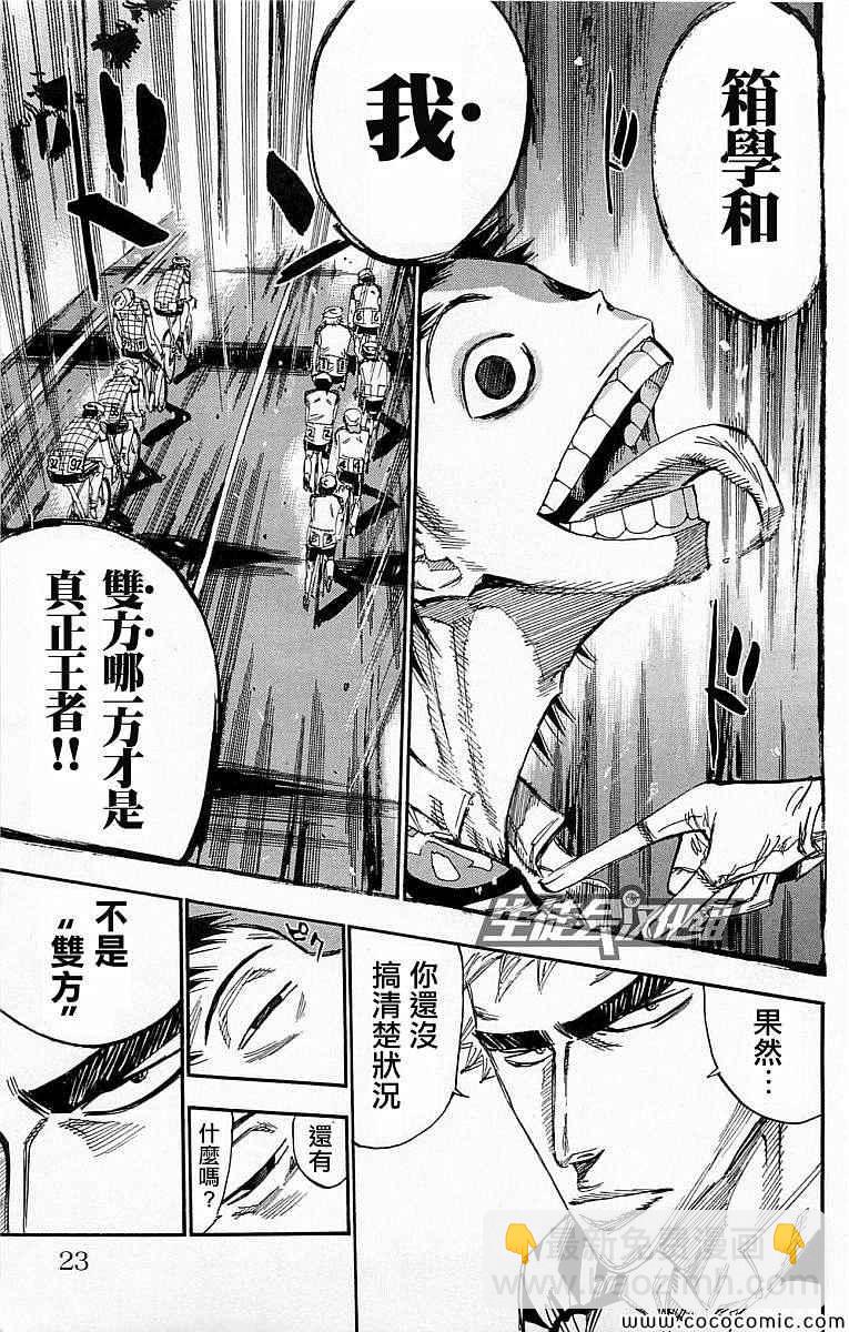 🍵飙速宅男 SPARE BIKE 第138话 第17页
