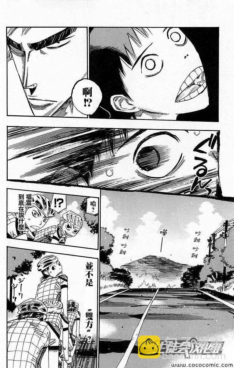 🍵飙速宅男 SPARE BIKE 第138话 第18页