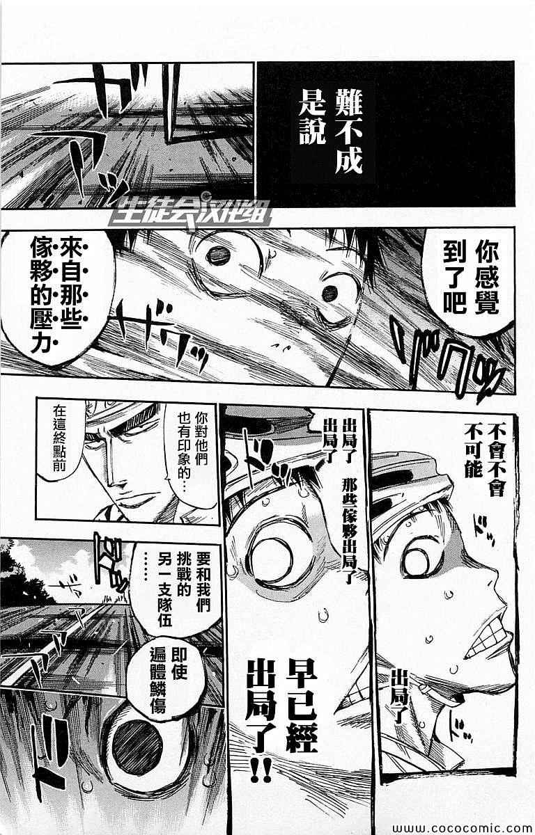 🍵飙速宅男 SPARE BIKE 第138话 第19页