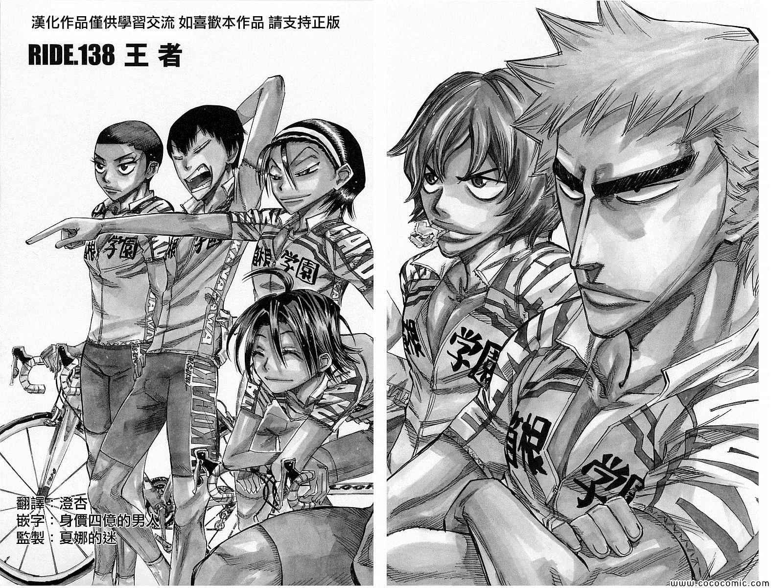 🍵飙速宅男 SPARE BIKE 第138话 第2页