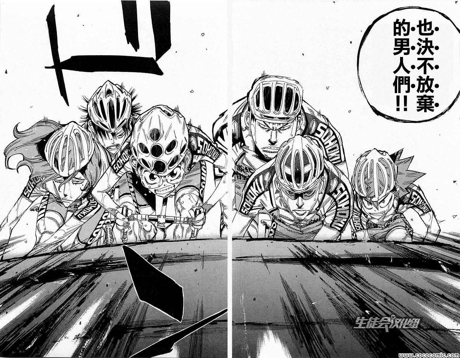 🍵飙速宅男 SPARE BIKE 第138话 第20页
