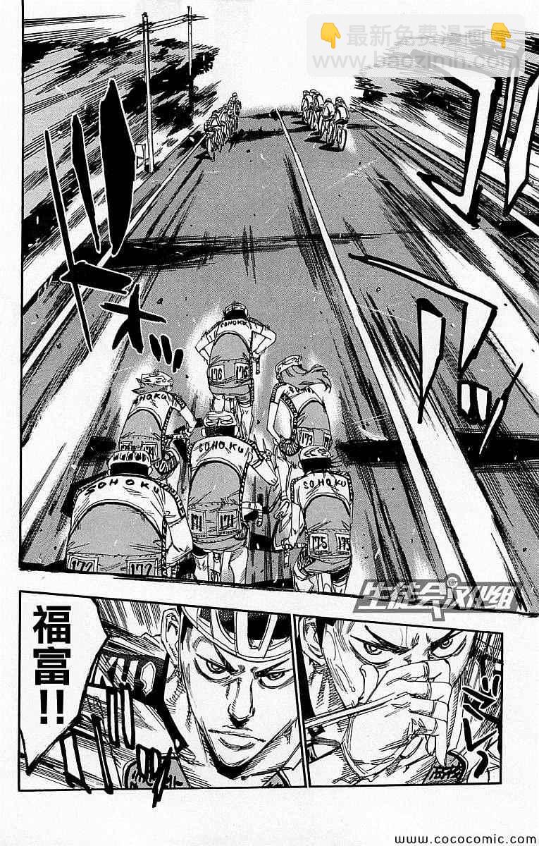 🍵飙速宅男 SPARE BIKE 第138话 第21页