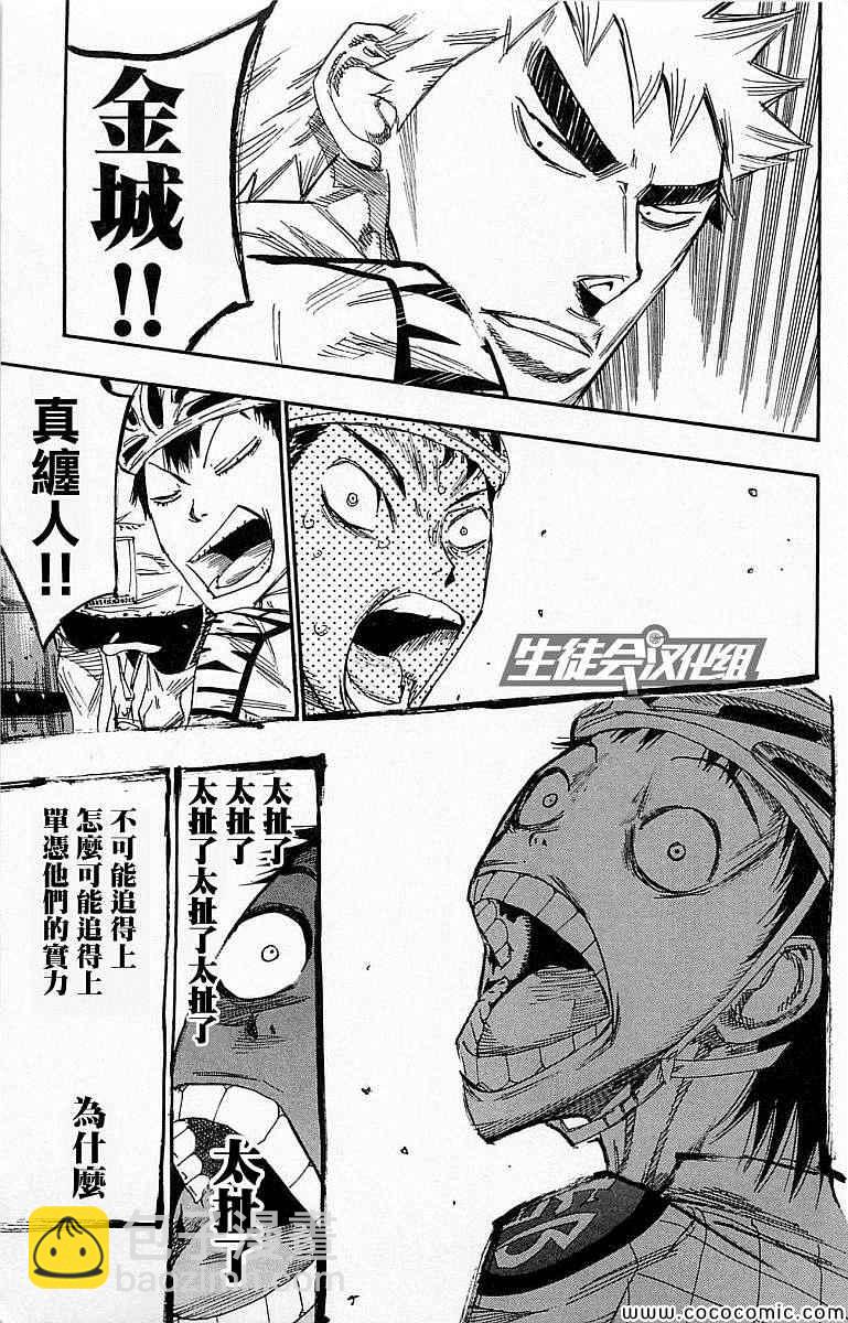 🍵飙速宅男 SPARE BIKE 第138话 第22页
