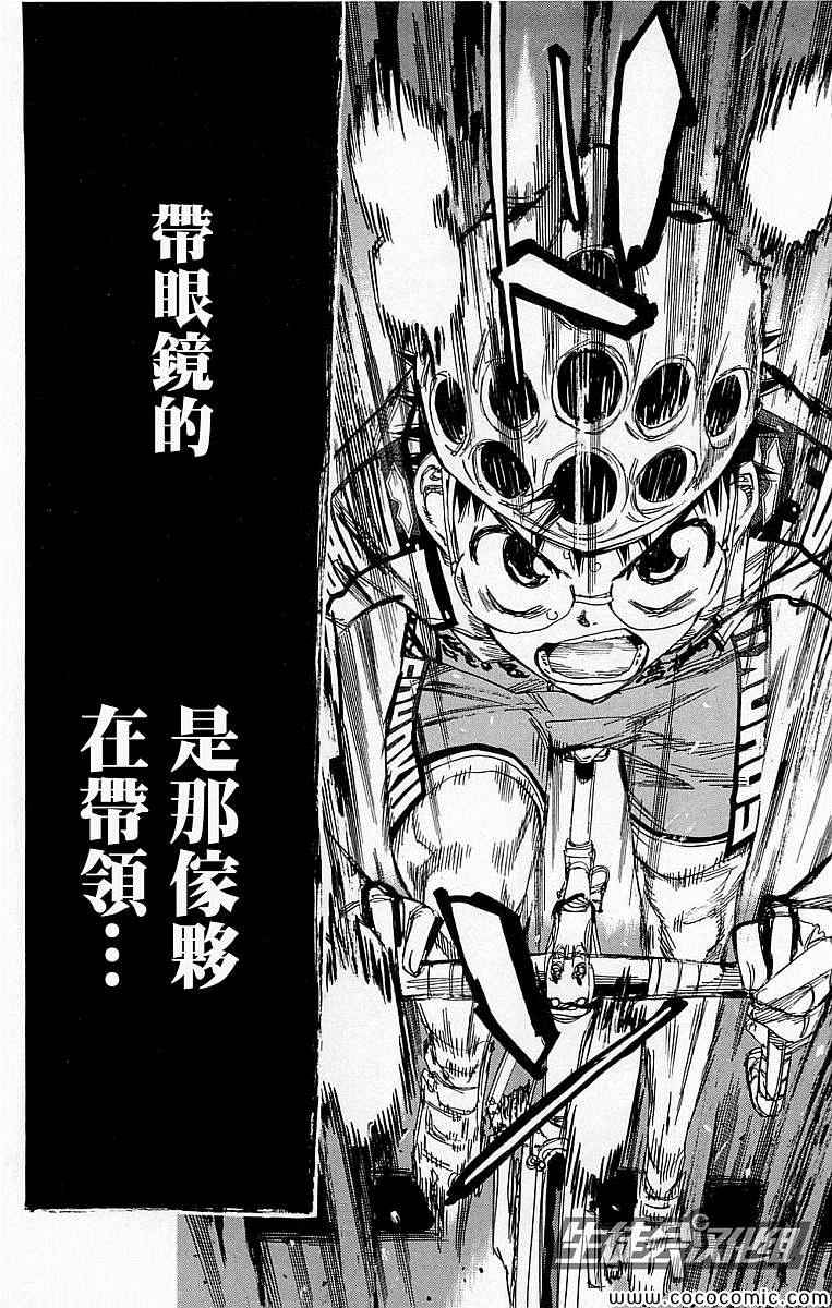 🍵飙速宅男 SPARE BIKE 第138话 第23页