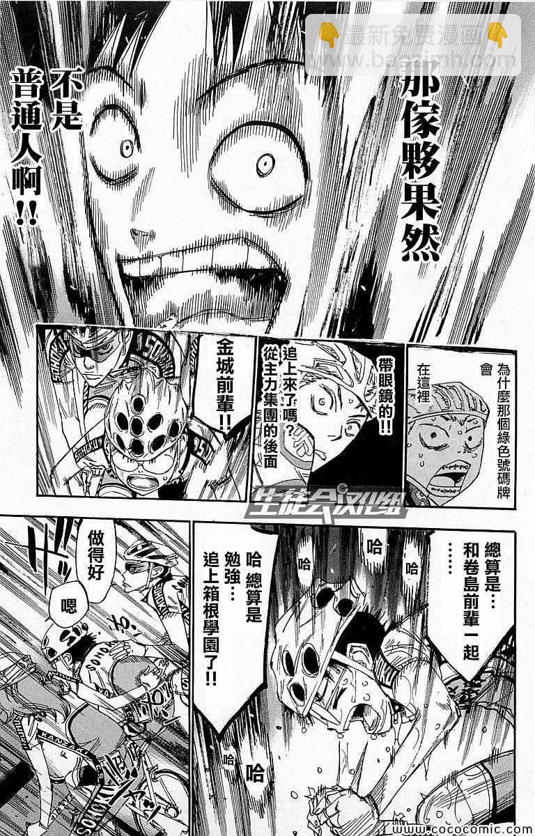 🍵飙速宅男 SPARE BIKE 第138话 第24页