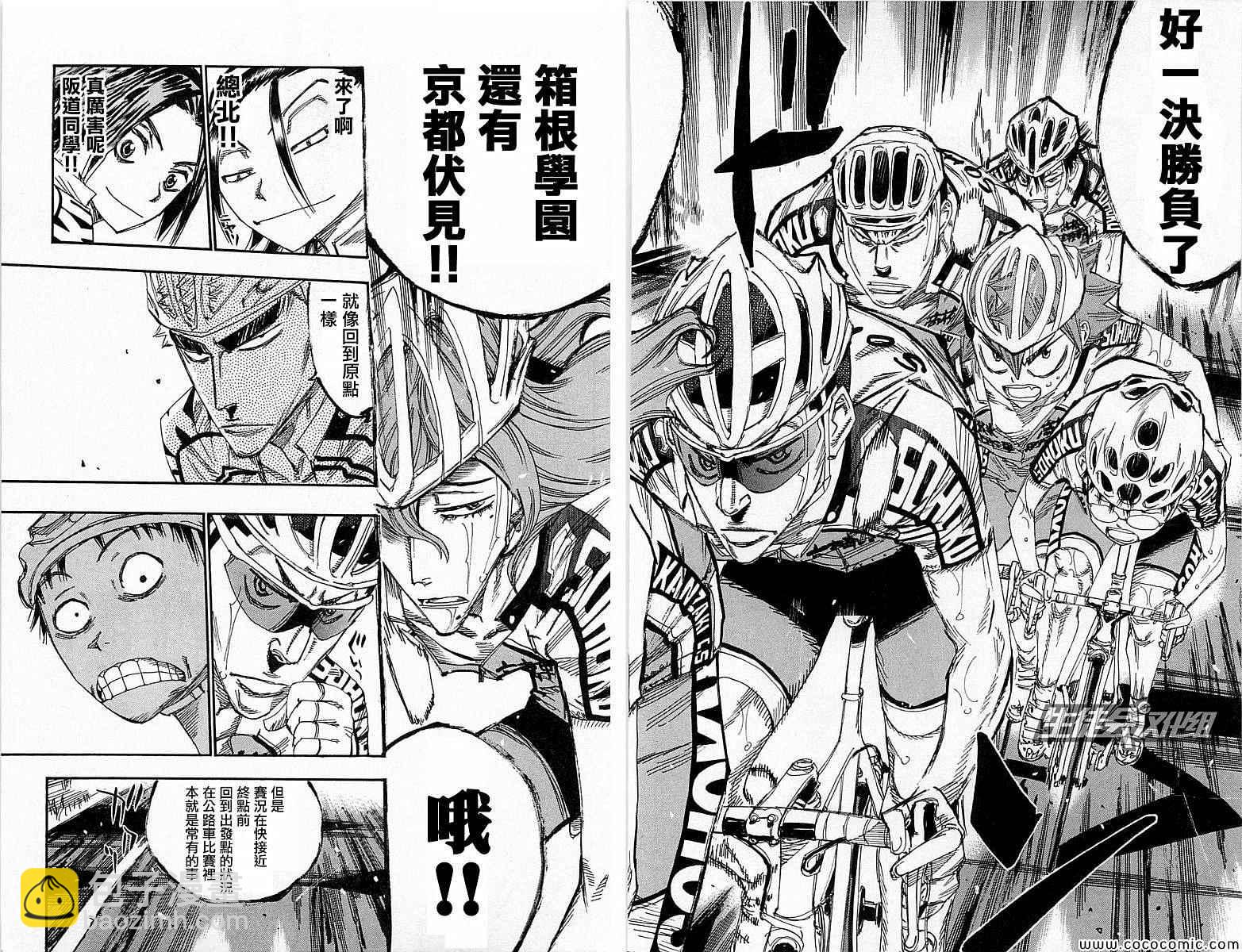 🍵飙速宅男 SPARE BIKE 第138话 第25页