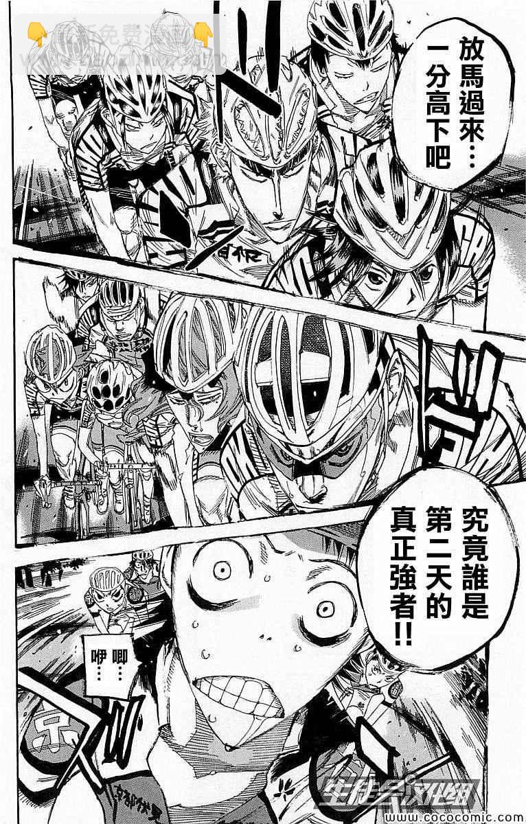 🍵飙速宅男 SPARE BIKE 第138话 第26页