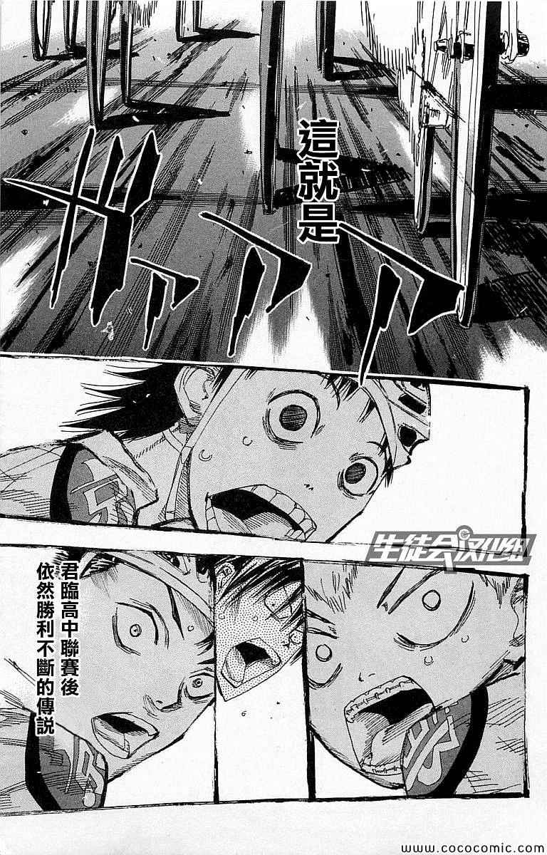 🍵飙速宅男 SPARE BIKE 第138话 第4页