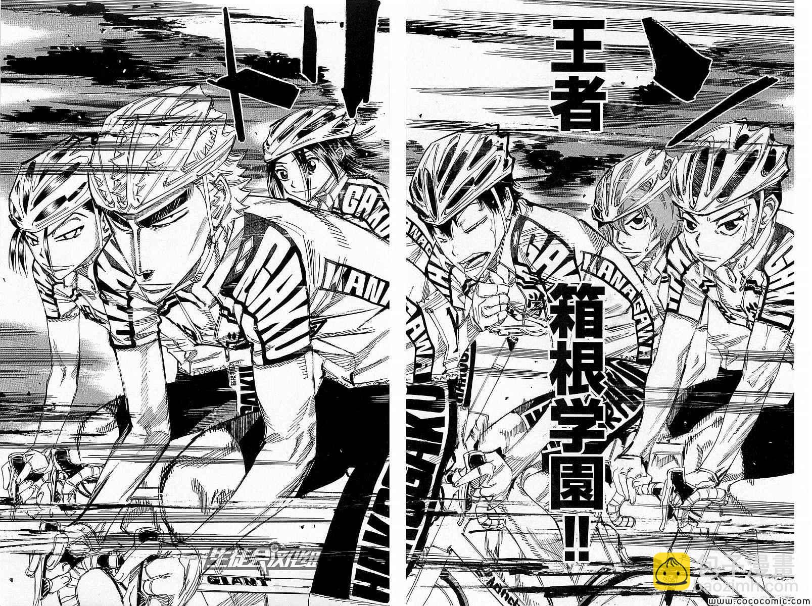 🍵飙速宅男 SPARE BIKE 第138话 第5页