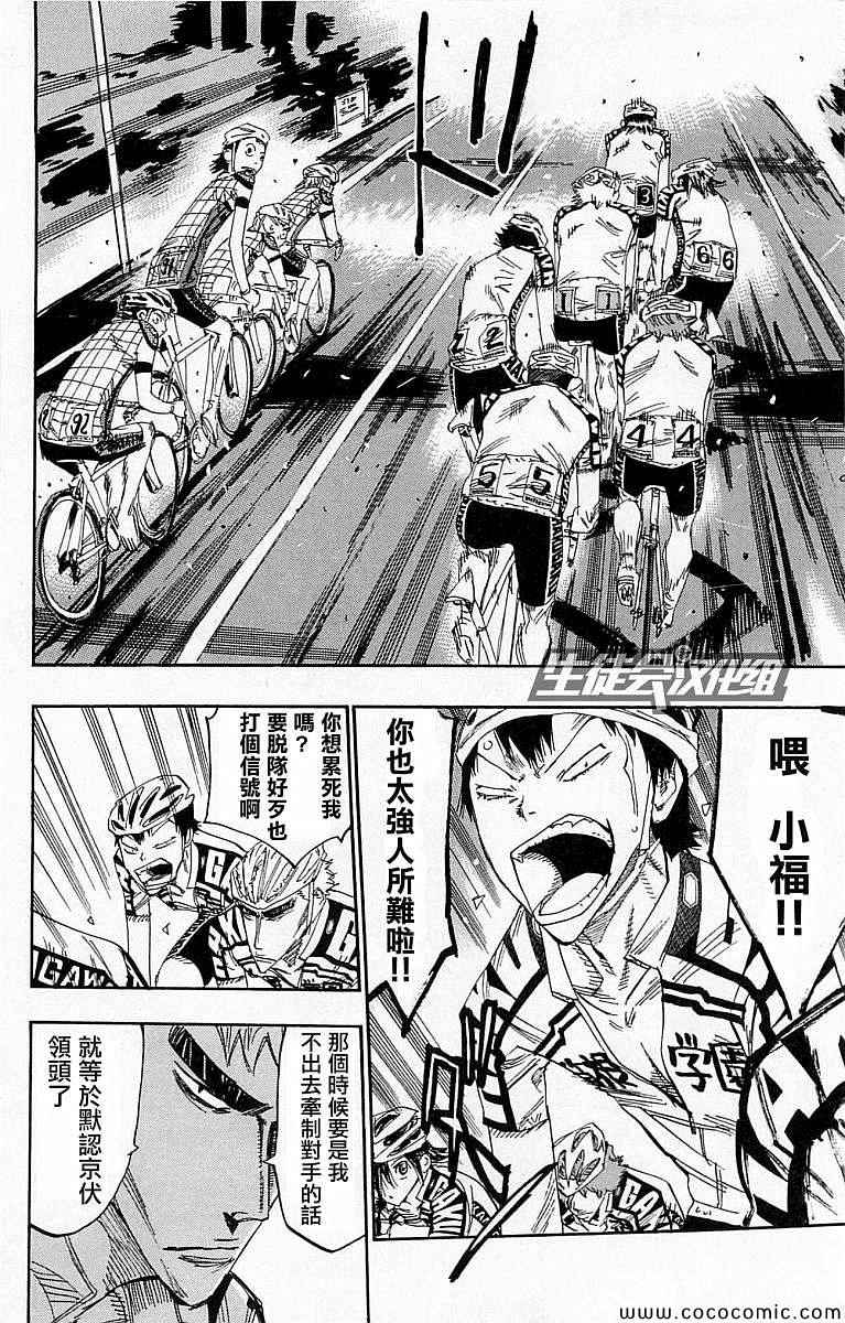 🍵飙速宅男 SPARE BIKE 第138话 第6页
