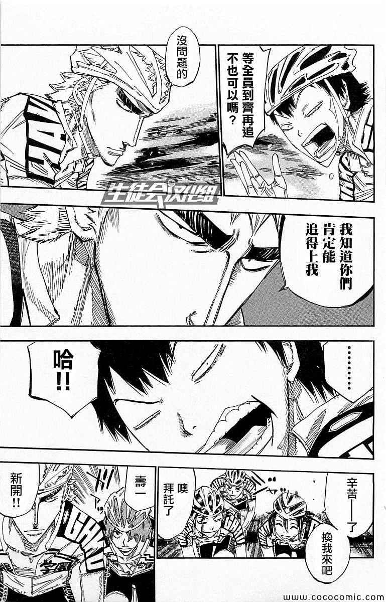 🍵飙速宅男 SPARE BIKE 第138话 第7页