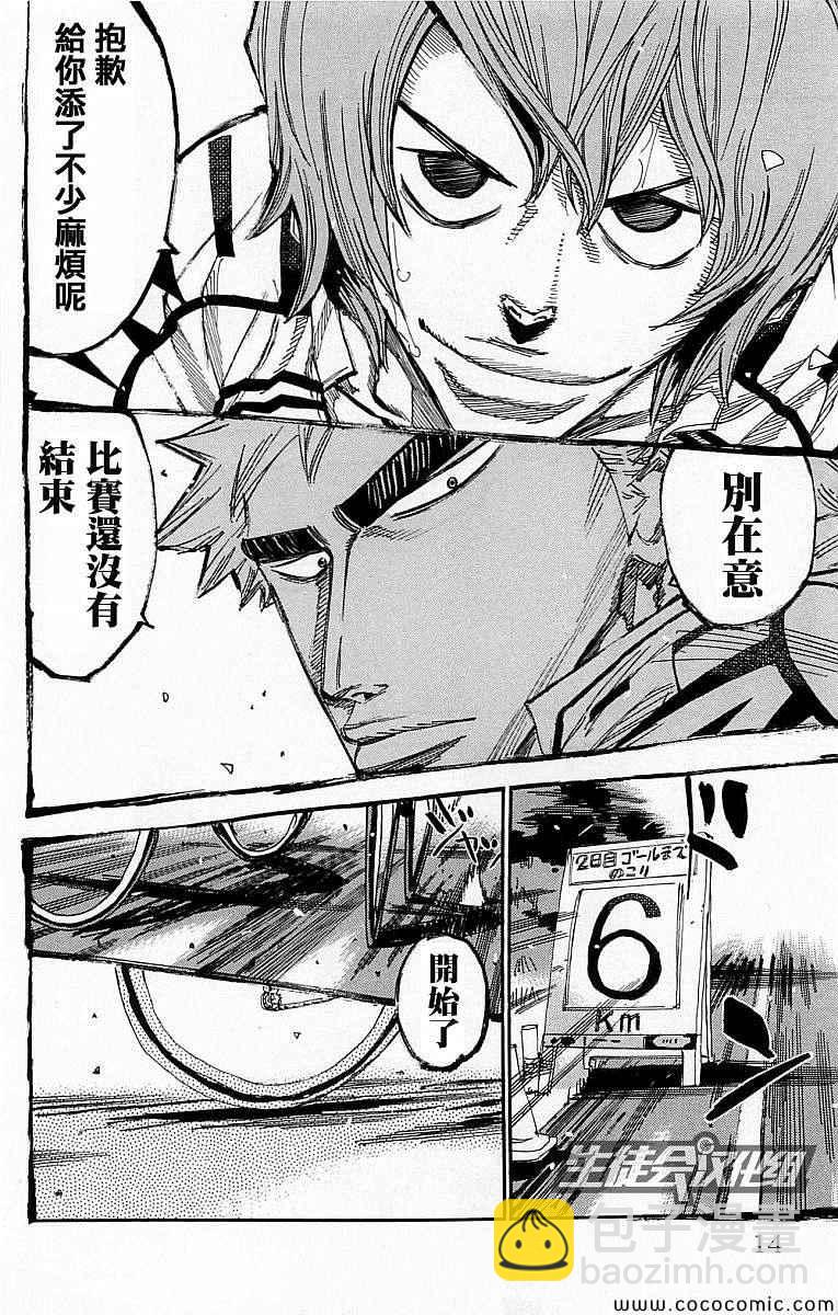 🍵飙速宅男 SPARE BIKE 第138话 第8页