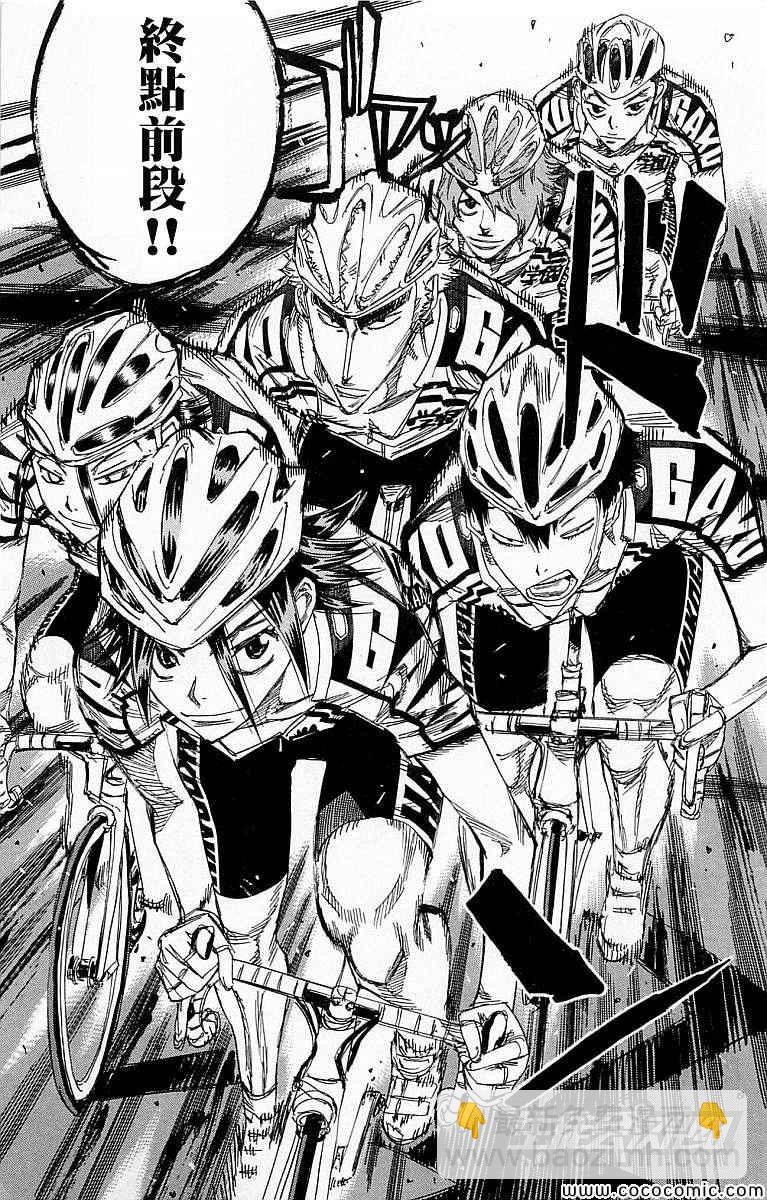 🍵飙速宅男 SPARE BIKE 第138话 第9页