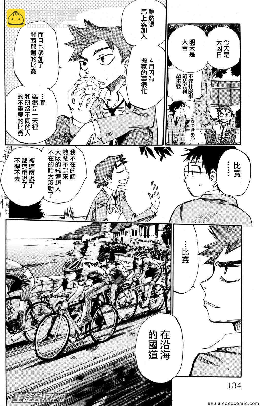 🍵飙速宅男 SPARE BIKE 第14话 第11页