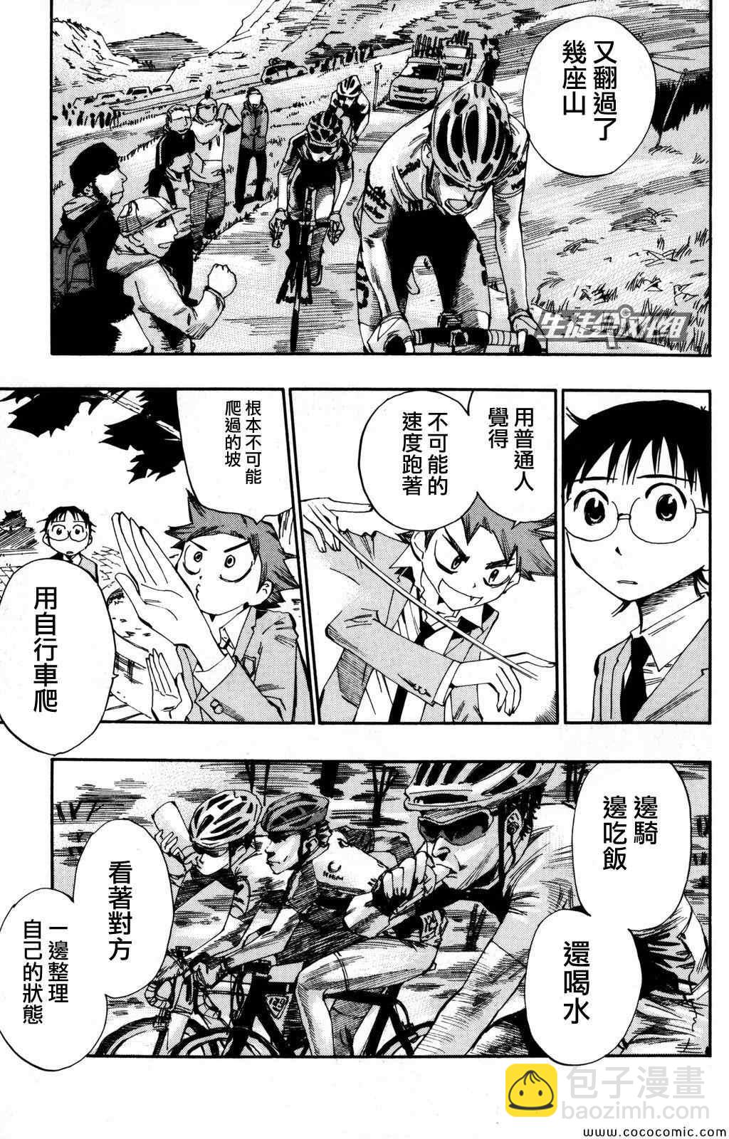 🍵飙速宅男 SPARE BIKE 第14话 第12页