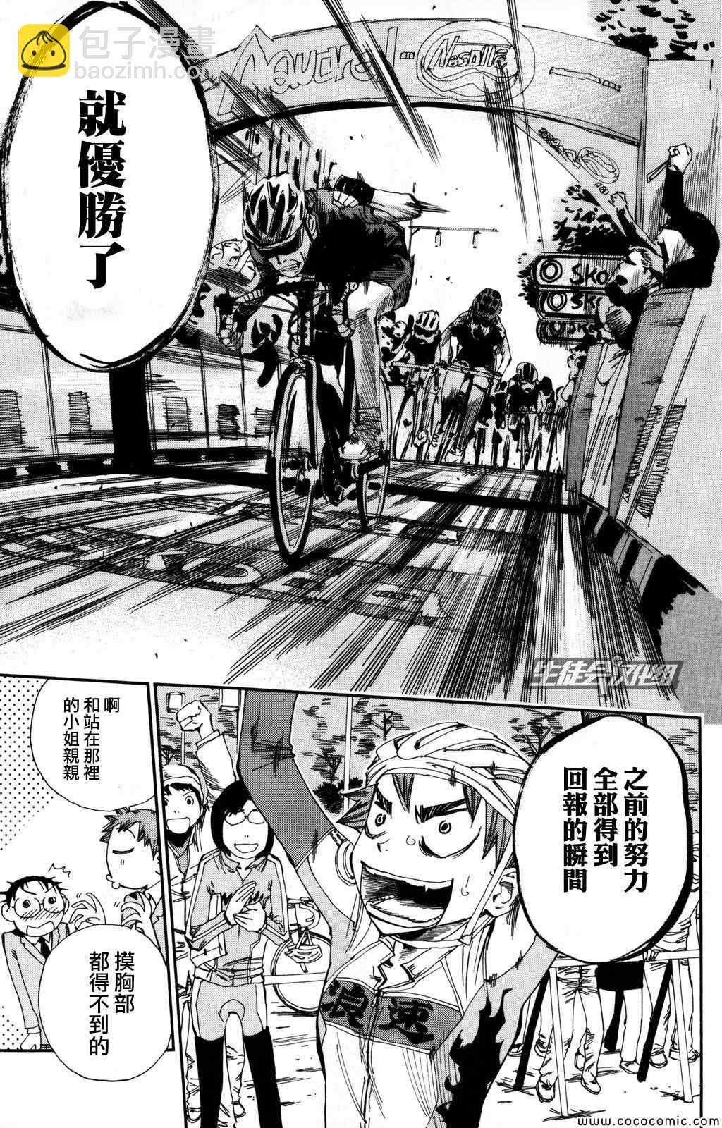 🍵飙速宅男 SPARE BIKE 第14话 第14页