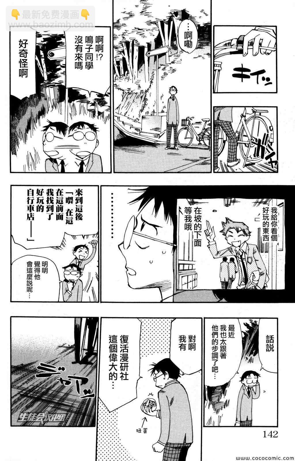 🍵飙速宅男 SPARE BIKE 第14话 第19页