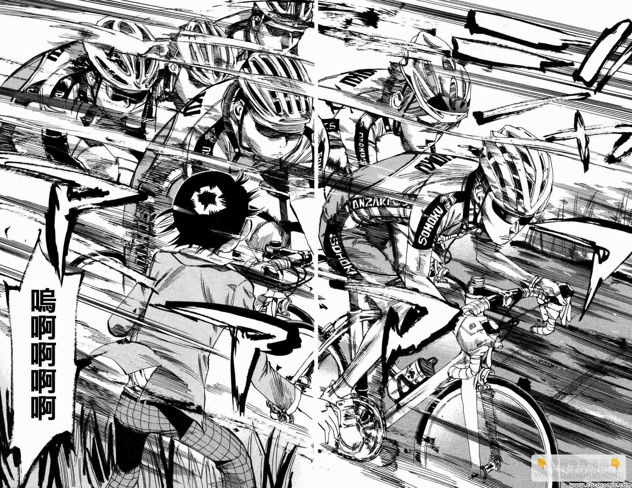 🍵飙速宅男 SPARE BIKE 第14话 第21页
