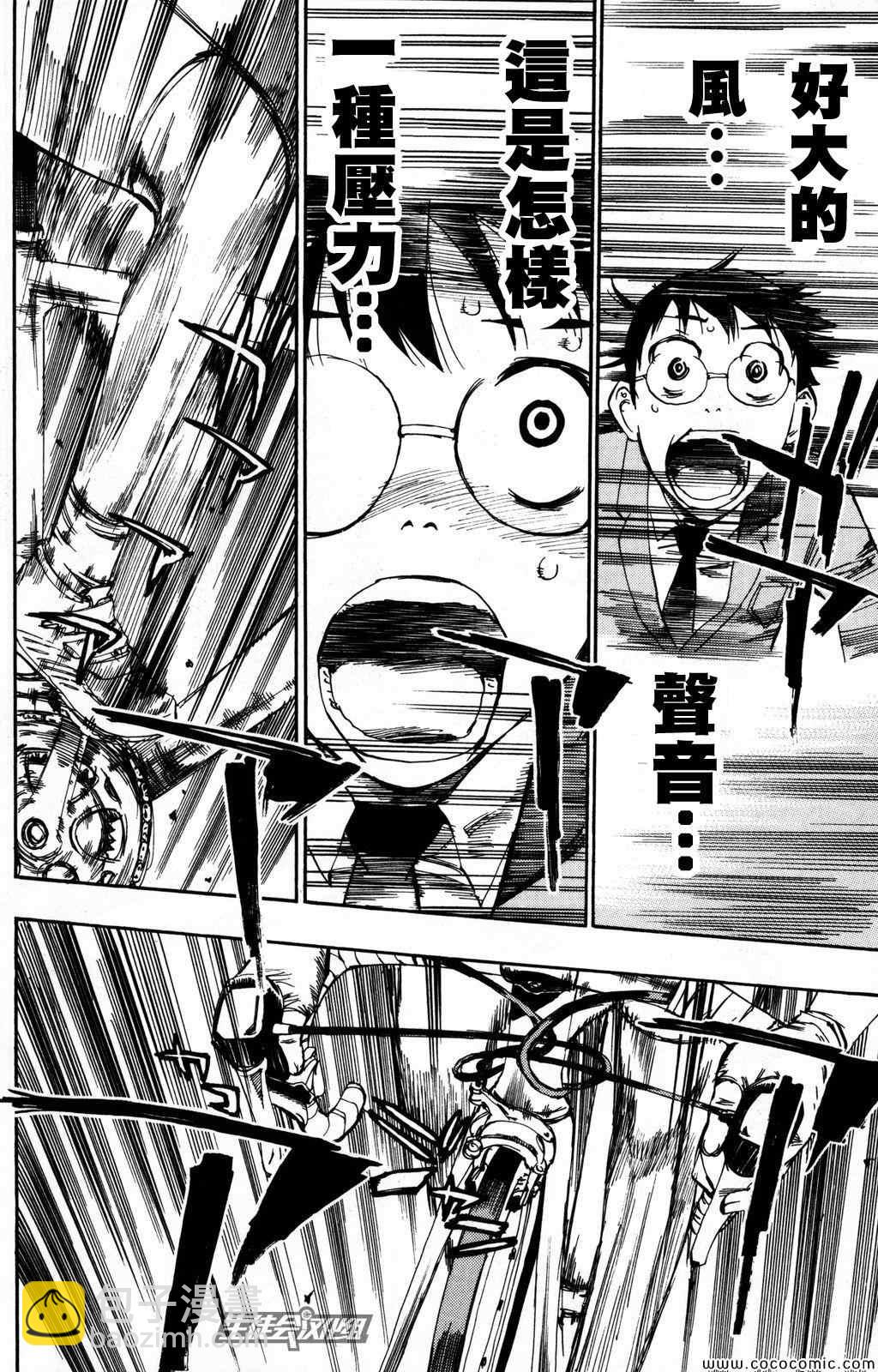 🍵飙速宅男 SPARE BIKE 第14话 第22页