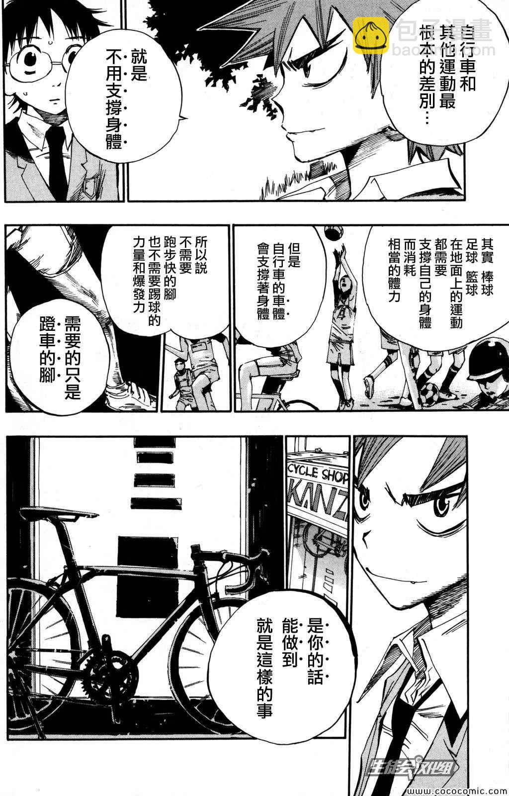 🍵飙速宅男 SPARE BIKE 第14话 第26页