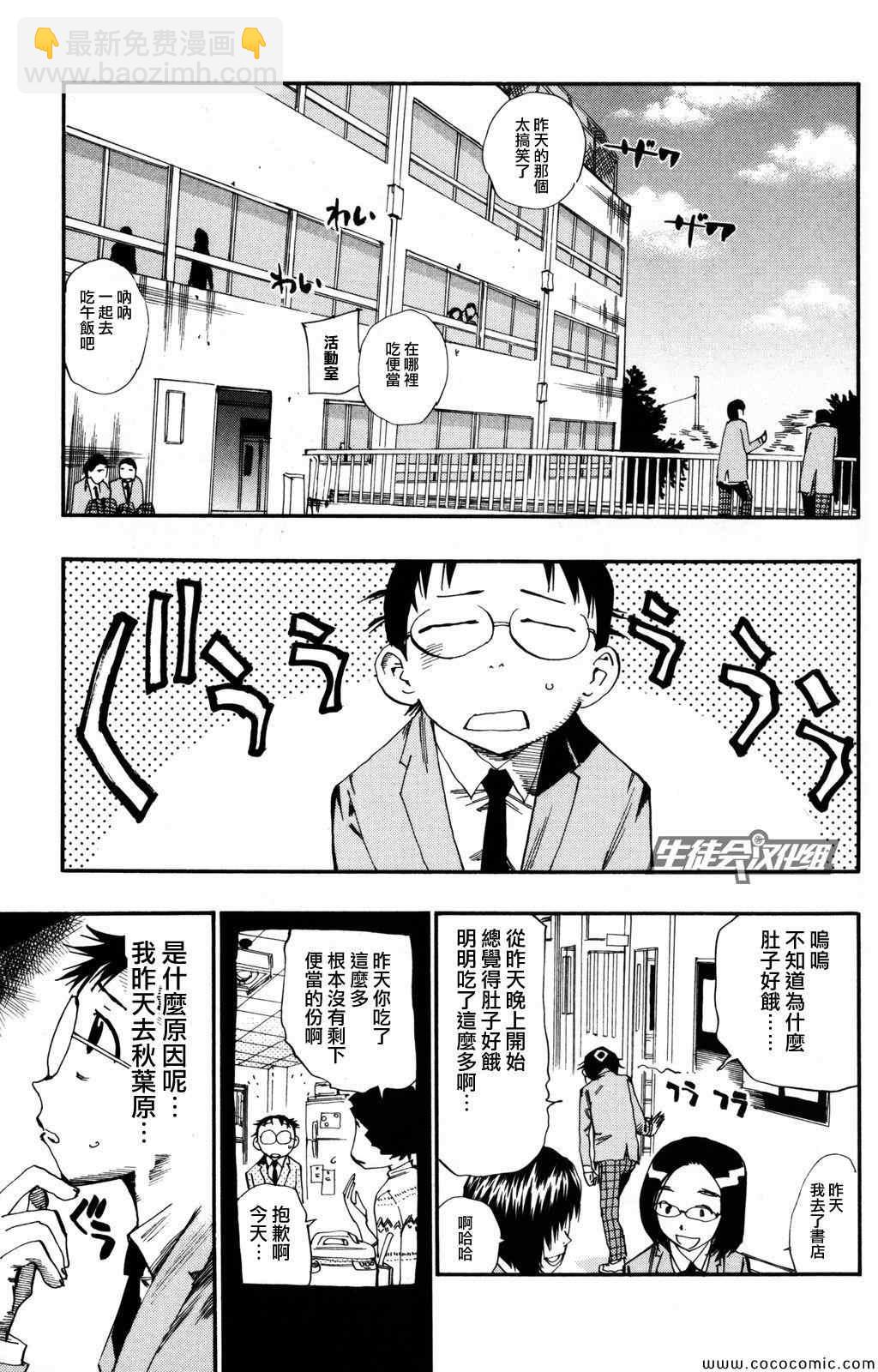 🍵飙速宅男 SPARE BIKE 第14话 第4页