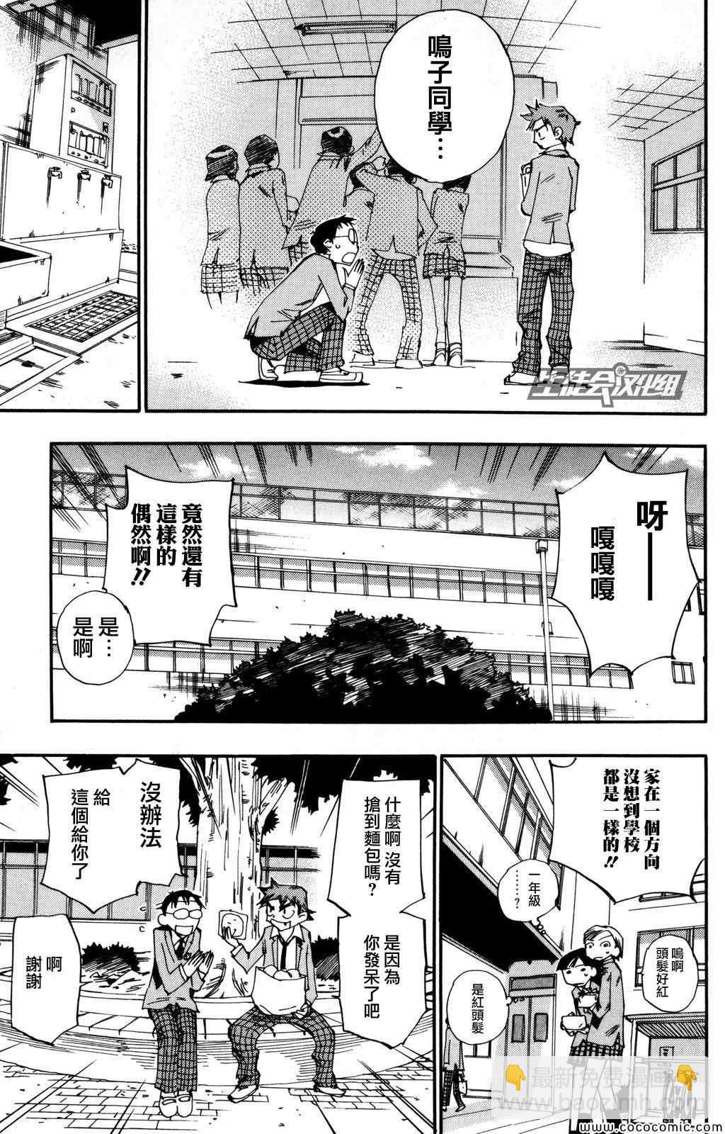 🍵飙速宅男 SPARE BIKE 第14话 第8页