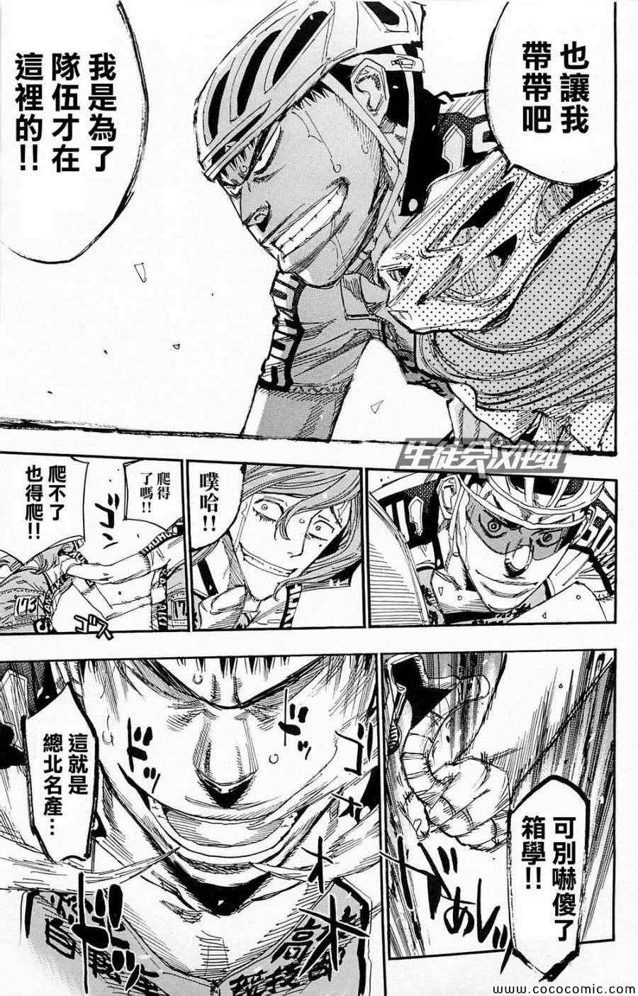 🍵飙速宅男 SPARE BIKE 第140话 第10页