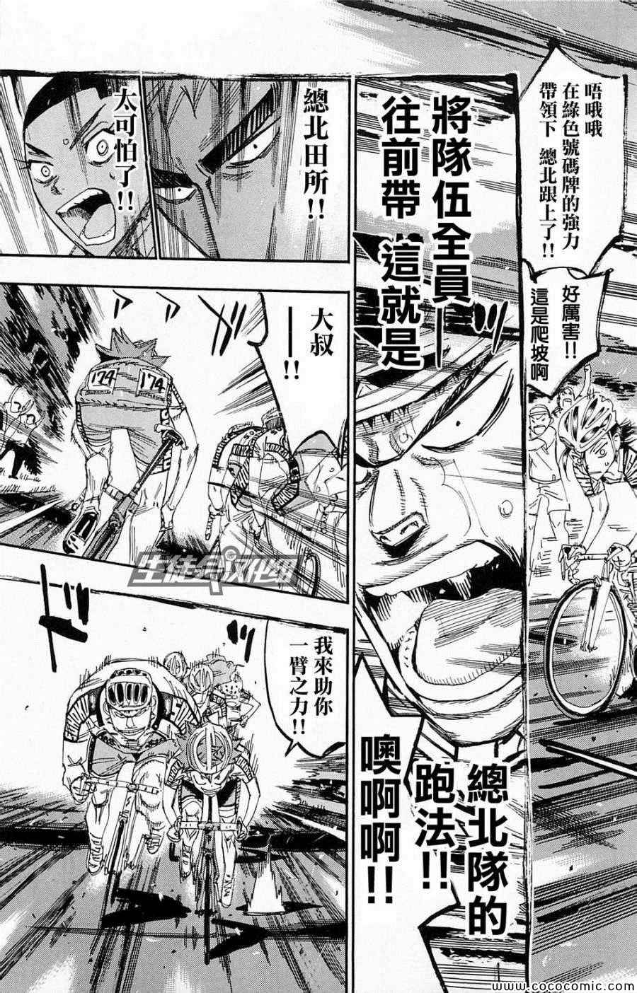 🍵飙速宅男 SPARE BIKE 第140话 第12页