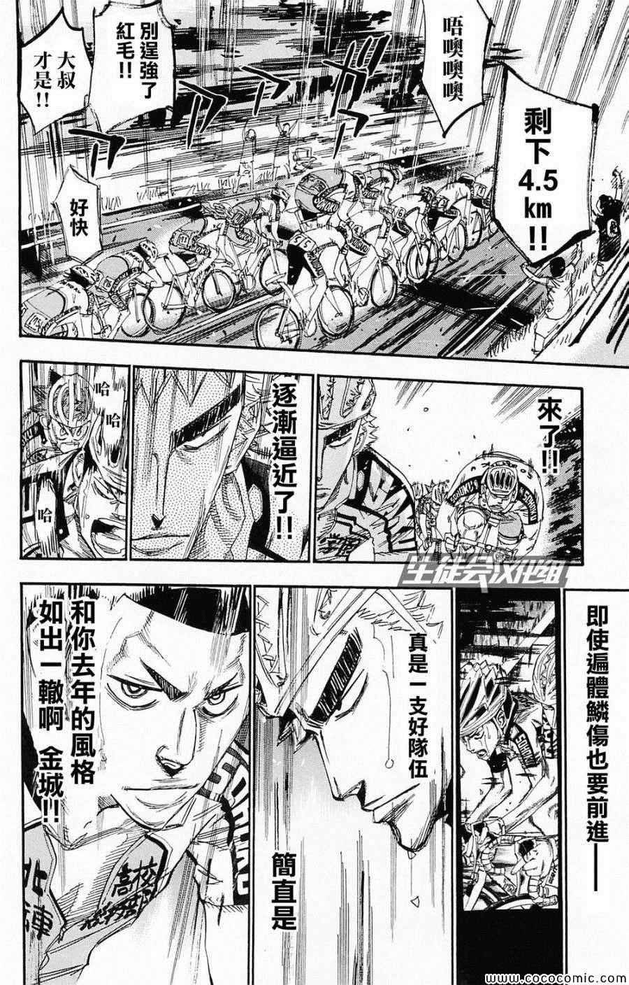 🍵飙速宅男 SPARE BIKE 第140话 第13页