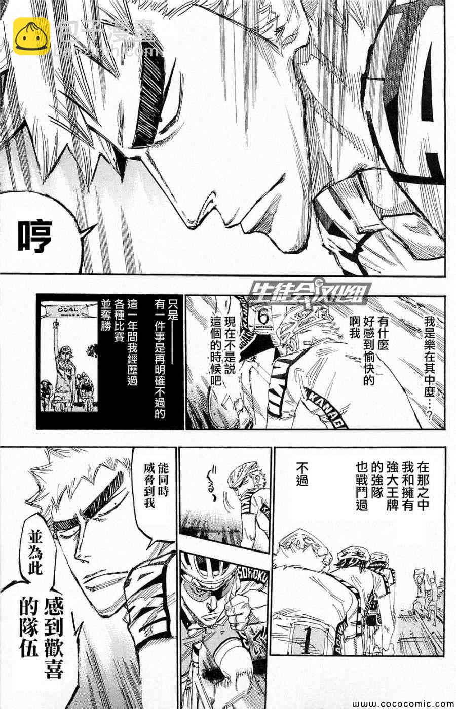 🍵飙速宅男 SPARE BIKE 第140话 第14页