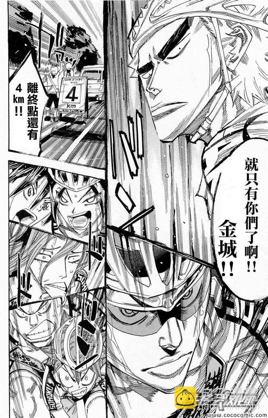 🍵飙速宅男 SPARE BIKE 第140话 第17页